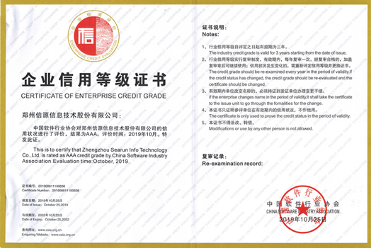 軟件企業信用等級評價